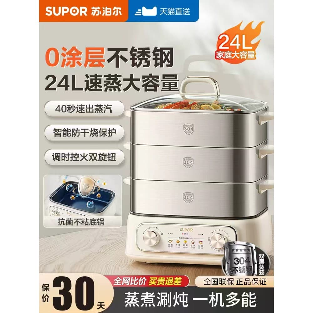 Supor vaporizador elétrico multifuncional doméstico de três camadas de aço inoxidável panela a vapor 2026 novo estilo co