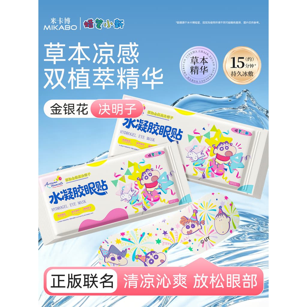 Mikabo Crayon Shin-Chan bolsa de gelo máscara para os olhos pacote frio tapa-olho luteína aliviar a fadiga ocular alivia