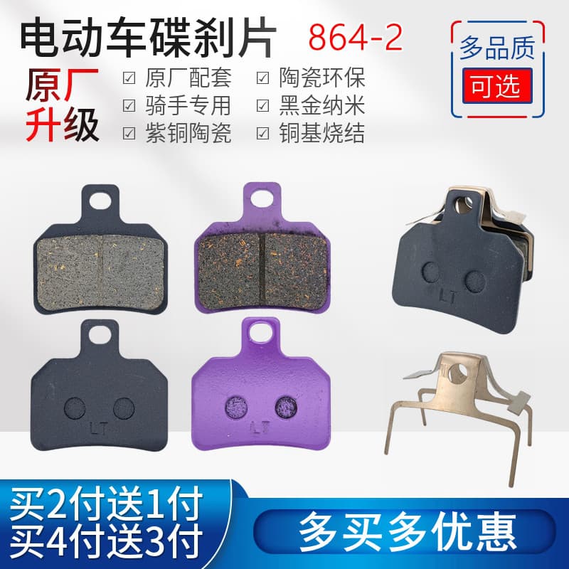 Adequado para pastilhas de freio traseiro de motocicletas elétricas Tailin, Luyuan, Jinjian e outras, 864-2, pastilhas d
