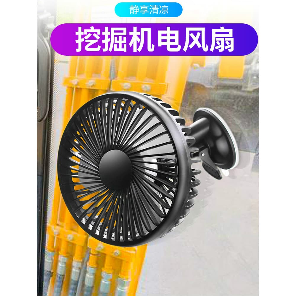 Ventilador de escavadeira 24v, caminhão grande, veículo de engenharia, empilhadeira, escavadeira dedicada, alta potência