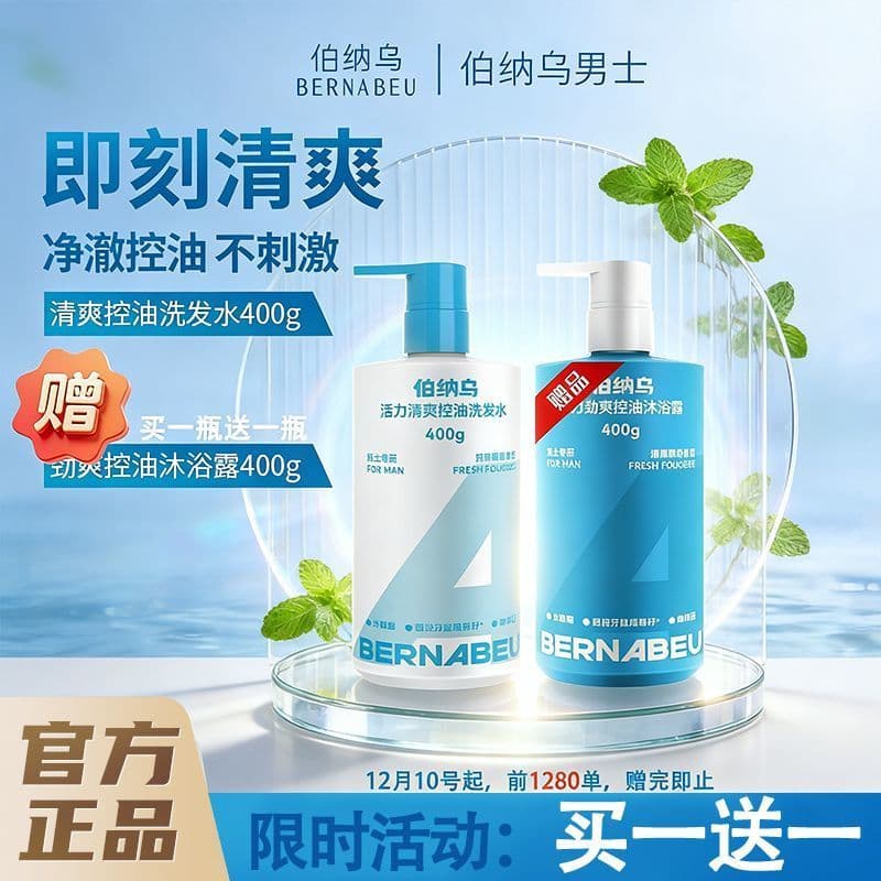 Bernau Shampoo Anticaspa Masculino Oil Control Compre Shampoo Ganhe Lavagem Corporal Grátis Refrescante Hidratante Limpo
