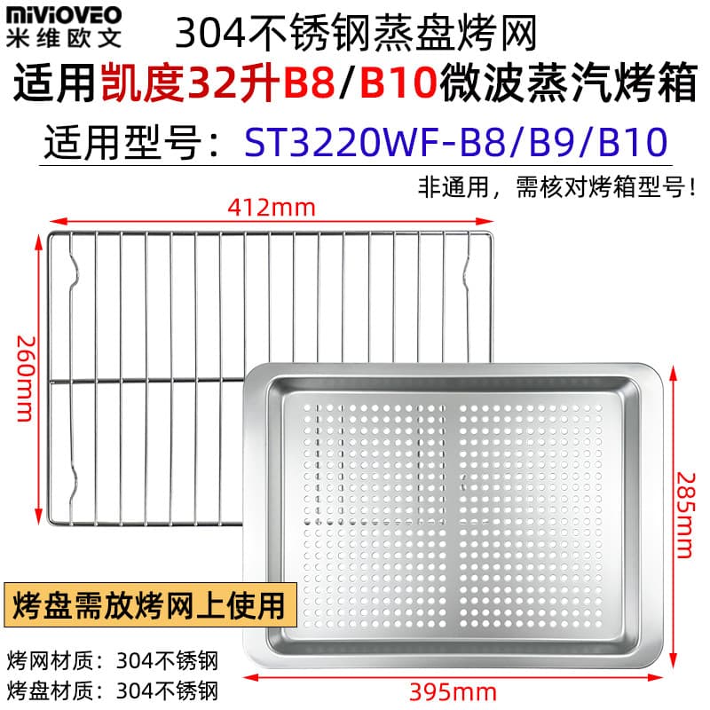 Assadeira a vapor adequada para Kaido 32L B8/B9/B10 forno a vapor de microondas bandeja de fundo plano de aço inoxidável