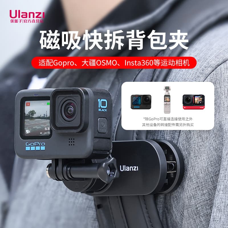 Ulanzi Clipe magnético de mochila de liberação rápida adequado para Gopro9/10/11 Acessórios DJI Lingmo osmo action4/3 Ba