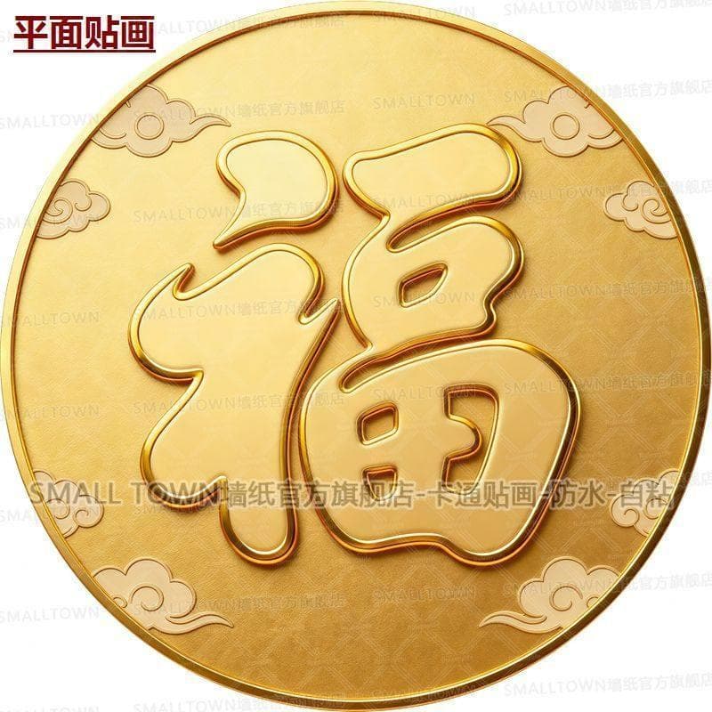 Influenciador dourado porta bênção personagem adesivos estilo chinês redondo bênção personagem auto-adesivo parede porta