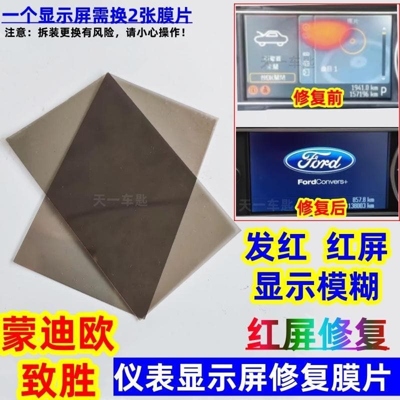 Adequado para Ford Mondeo Winning instrumento Display tela vermelha reparação instrumento de diafragma tela LCD reparaçã