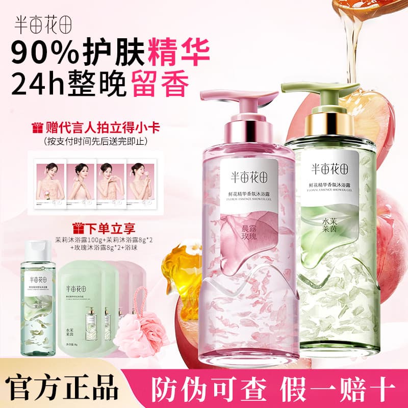 Meio Acre flor campo flor essência fragrância gel de banho gel de banho pétala reparação nutritiva fragrância deixando l