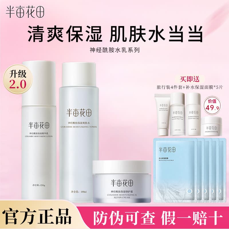 H meio Acre flor campo loção de água conjunto produto cuidados com a pele cosméticos femininos conjunto completo hidrata