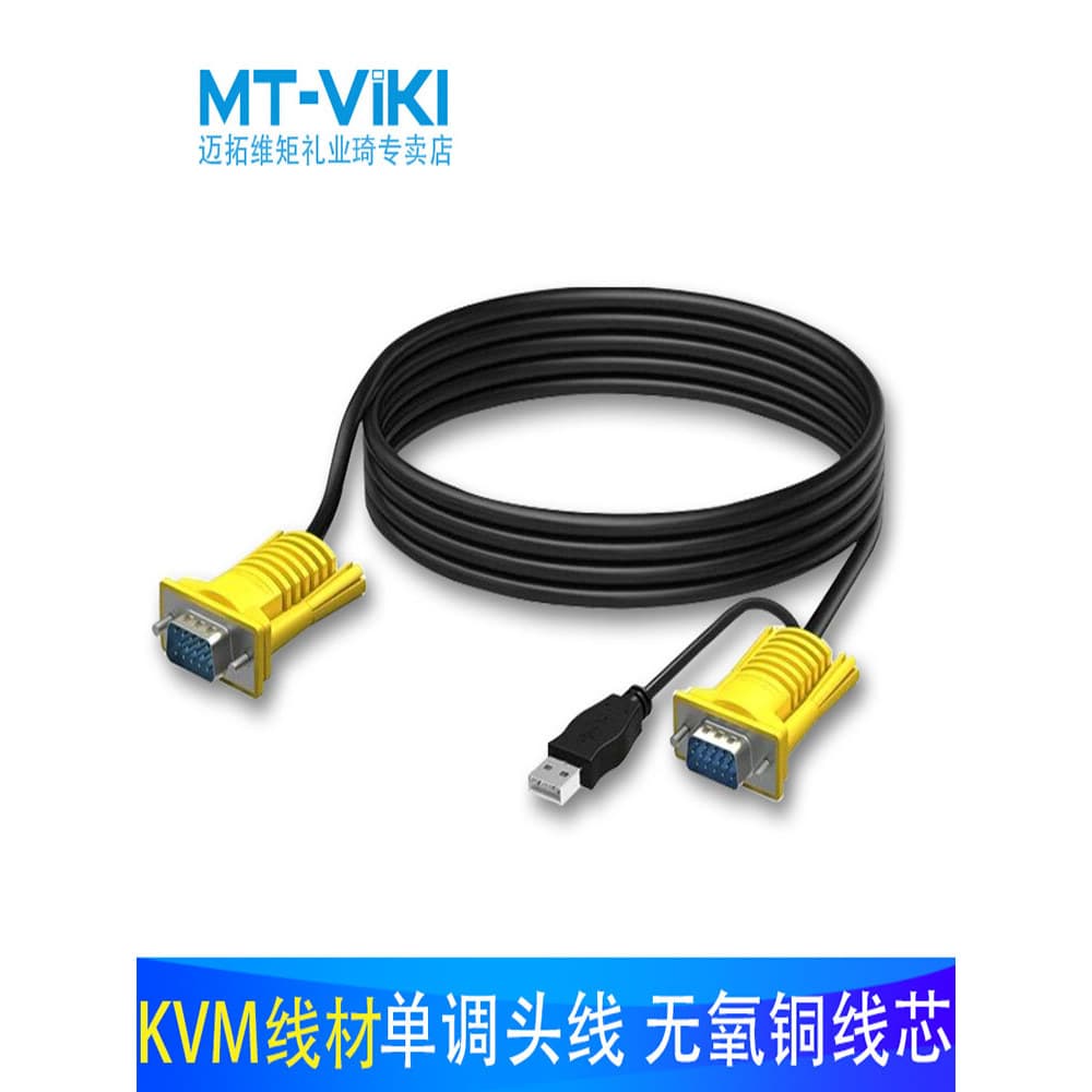Original Maito 201KL/801UK-L/260KL kvm Cabo de comutação usb Cabo de cabeça suspensa única 1.5/3/5m