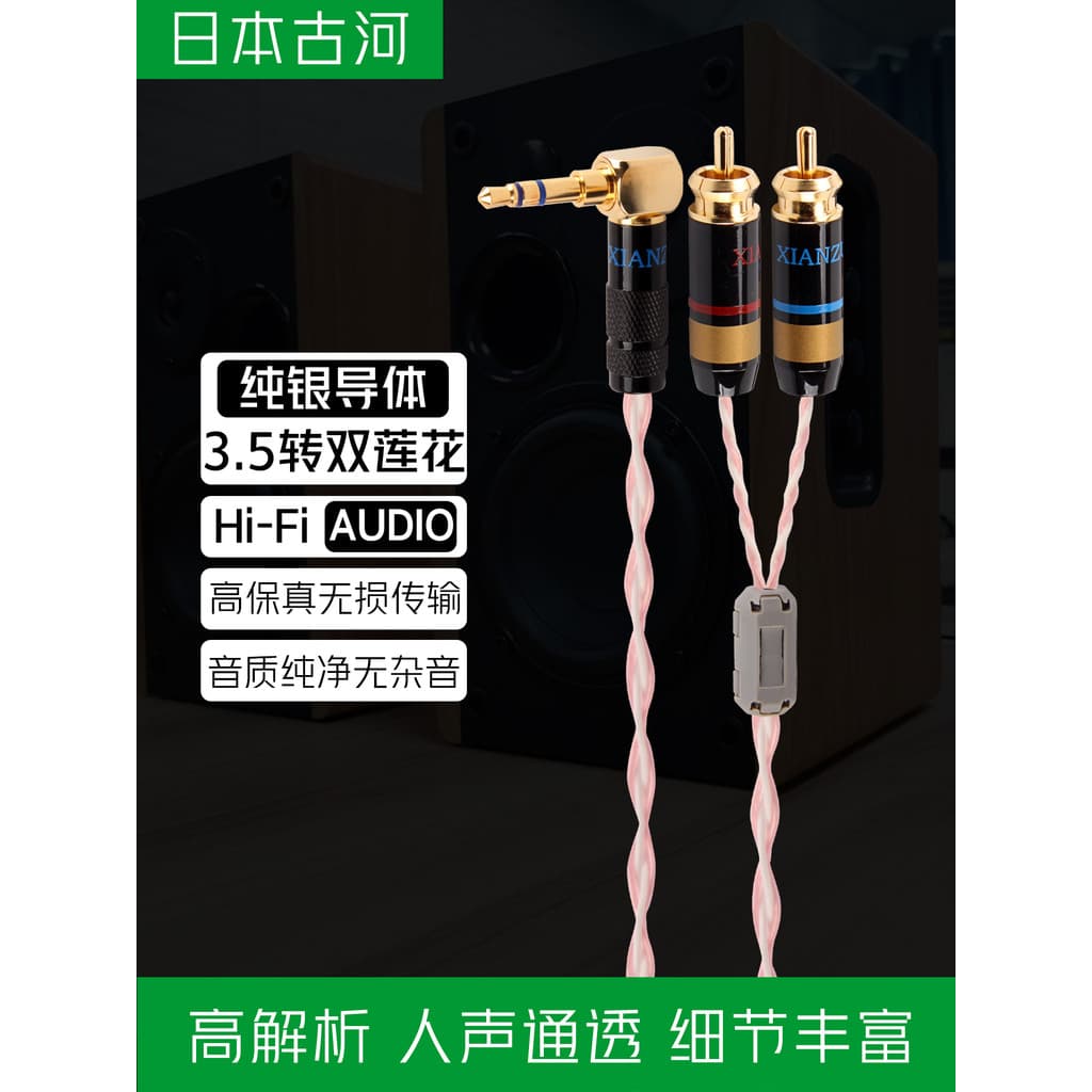 Japão Furukawa prata esterlina 3.5mm para duplo Lotus cabo de áudio um ponto dois RCA cabeça amplificador de potência do