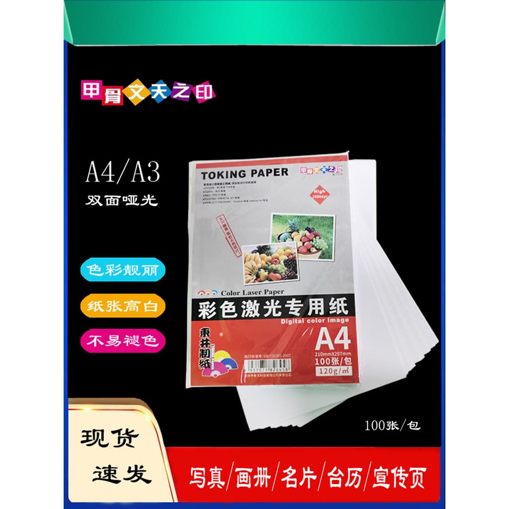 Shenyang A4 cor laser papel 120g dupla face fosco papel de impressão a laser cor laser papel especial cartaz A3 pó fosco