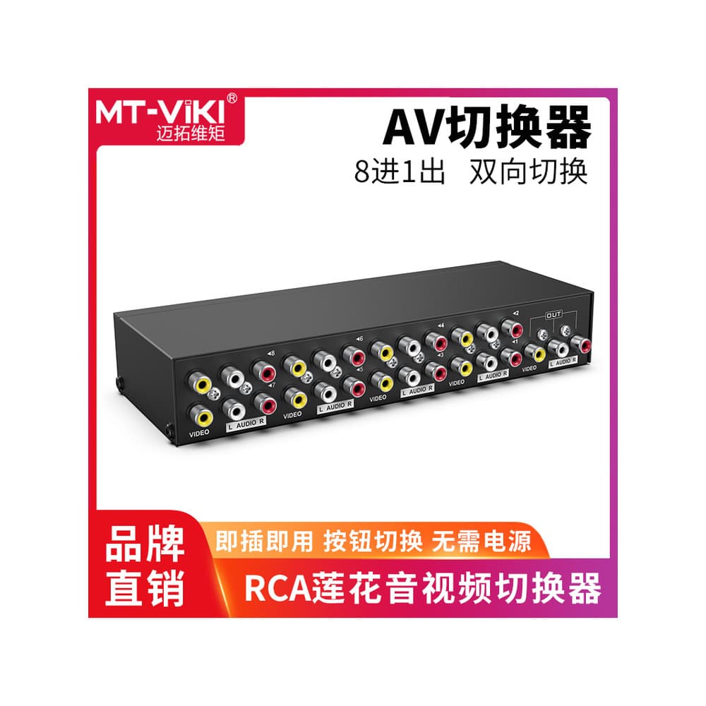 Maito comutador de áudio e vídeo AV de 8 portas 8 em 1 saída Set-Top Box dispositivo de compartilhamento RCA multitela t