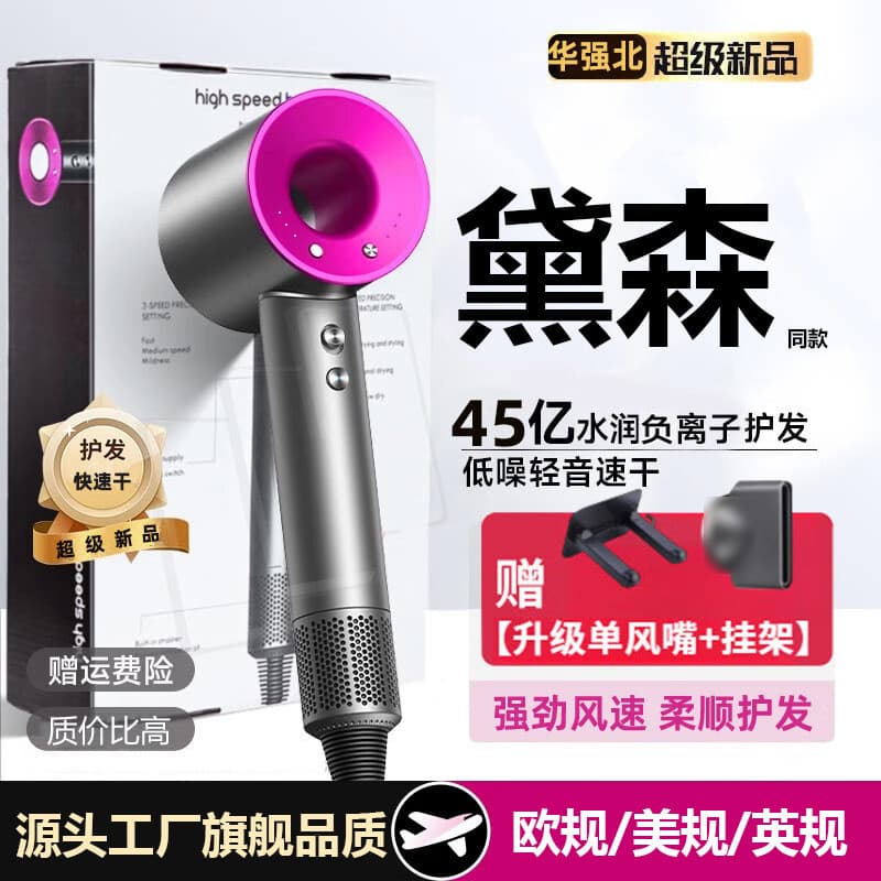 Secador de cabelo de alta velocidade doméstico íon negativo cuidados com o cabelo de secagem rápida Huaqiangbei mudo sec
