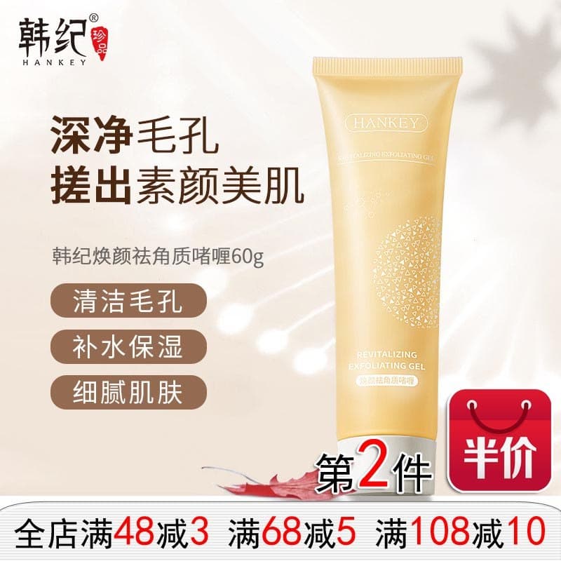 Han Ji Gel Esfoliante Rejuvenescedor 60g Facial Limpeza Profunda Poros Delicados Gel de Pele Produtos de Cuidados com a