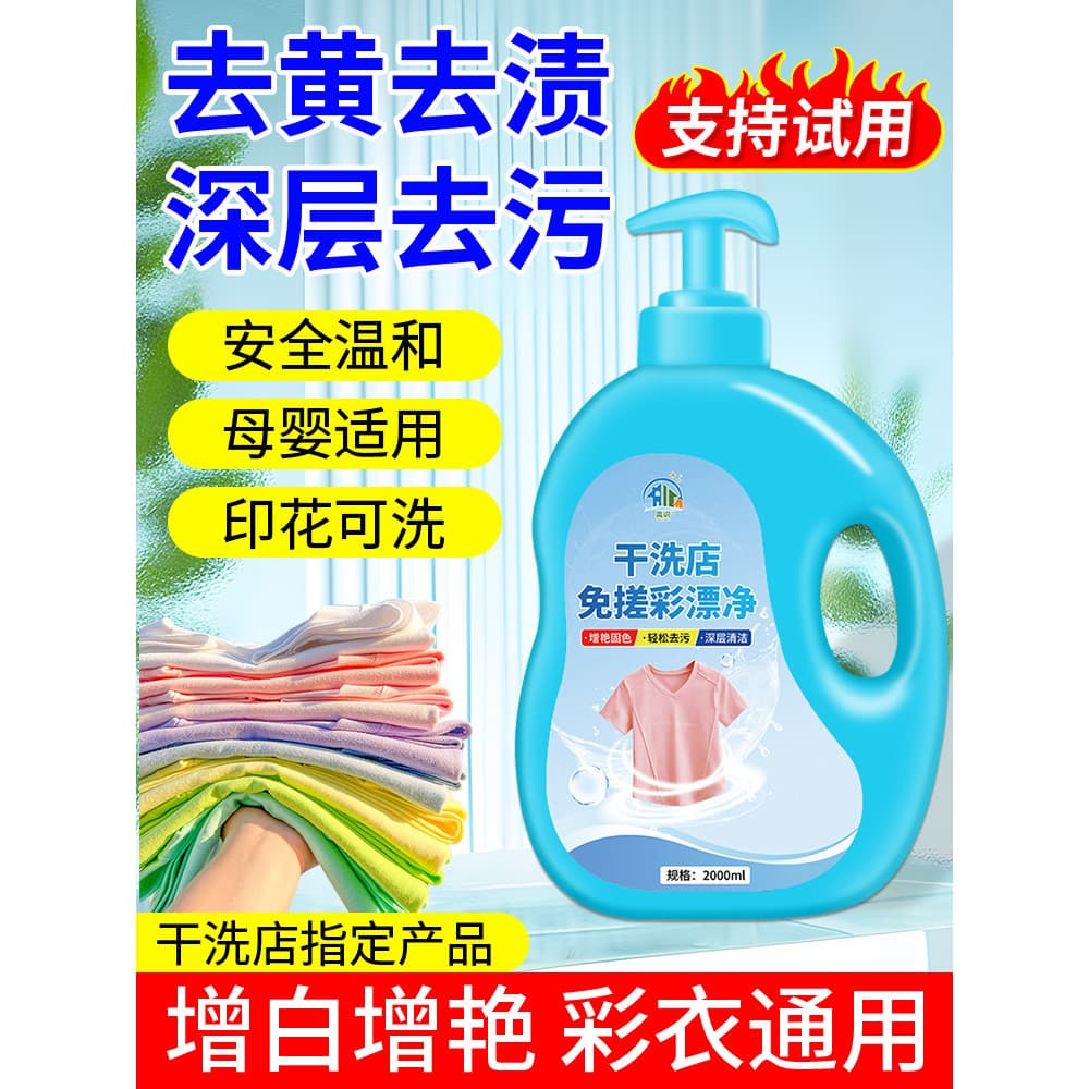 Loja de limpeza a seco esfregar-livre cor branqueamento Multi-função cor roupas remover amarelecimento clareamento agent
