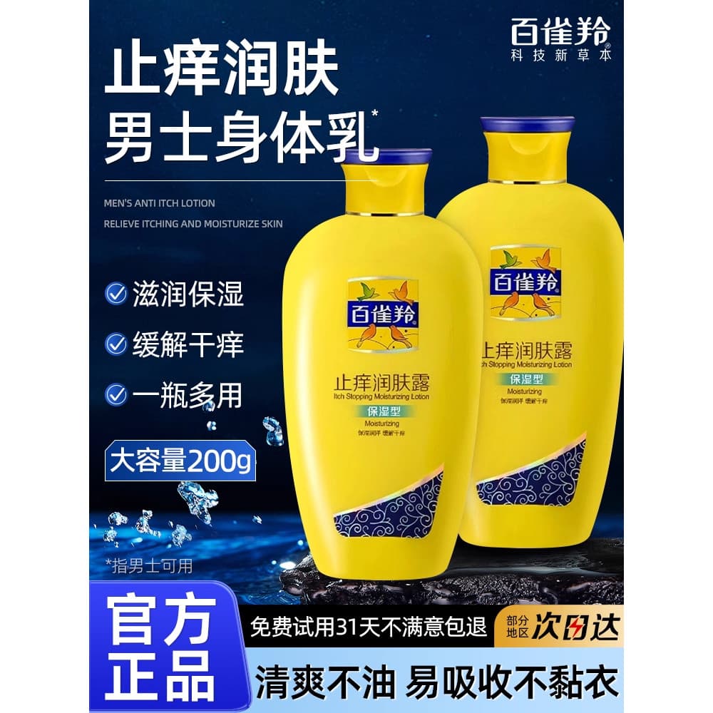 Pechoin Loção Corporal Masculina Hidratante Hidratante Seco Anti-coceira Loção Corporal Pele Outono Inverno Loção Corpor