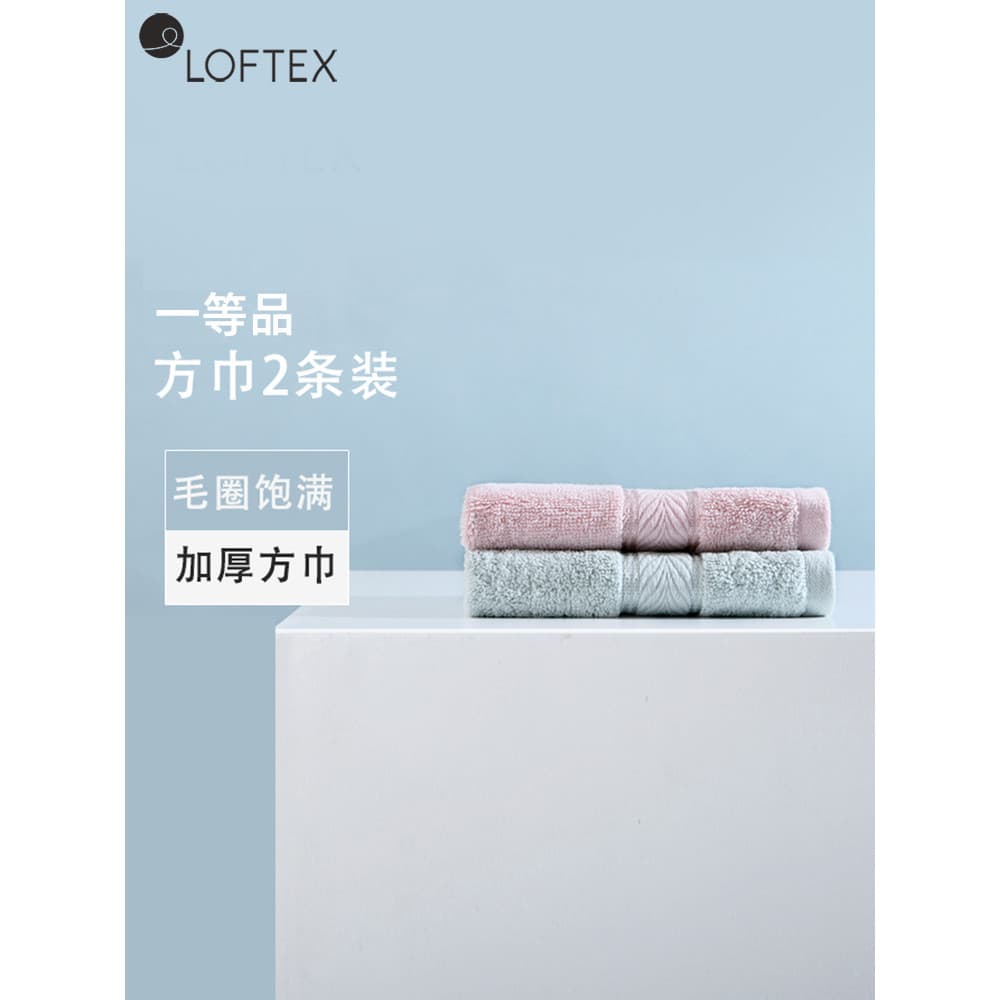 LOFTEX/Toalha Quadrada Fosca de Algodão Puro Lavagem Facial Doméstica Adulto Cor Lisa 2 Toalhas de Rosto Toalha de Rosto