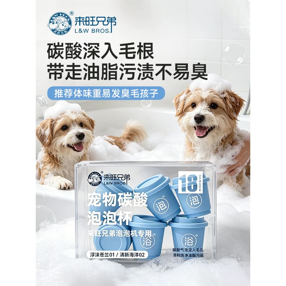 Laiwang Brothers Pet Bath Carbonatado Comprimidos Cão Lavagem Corporal Hidratante Fragrância Macia Teddy Cat Bath Shampo
