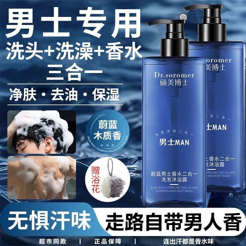 Gel de banho masculino adulto Perfume de longa duração gel de banho Shampoo adulto gel de banho