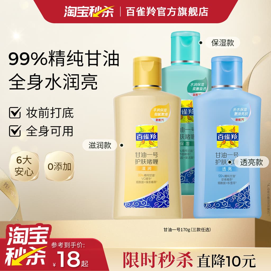 Glicerina Clássica Pechoin No. 1 Primer antes da maquiagem cuidados com a pele Gel hidratante loção corporal loção corpo