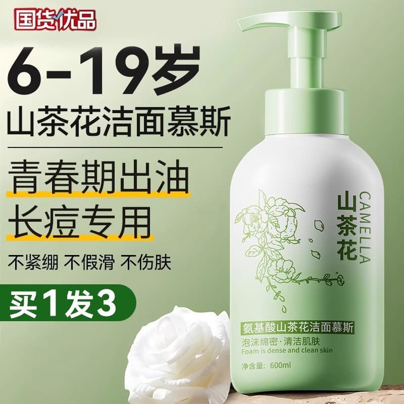 Limpador facial juvenil camélia aminoácido limpador facial Mousse espuma adolescente remover acne desbotamento marcas de
