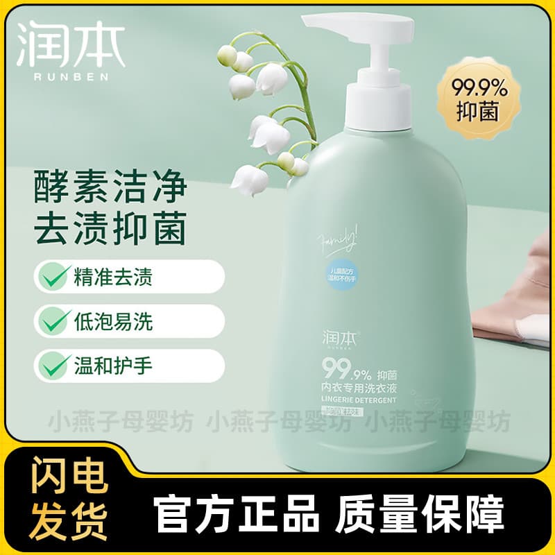 Runben antibacteriano líquido de lavanderia do bebê crianças roupa interior do bebê limpador líquido limpeza remover man