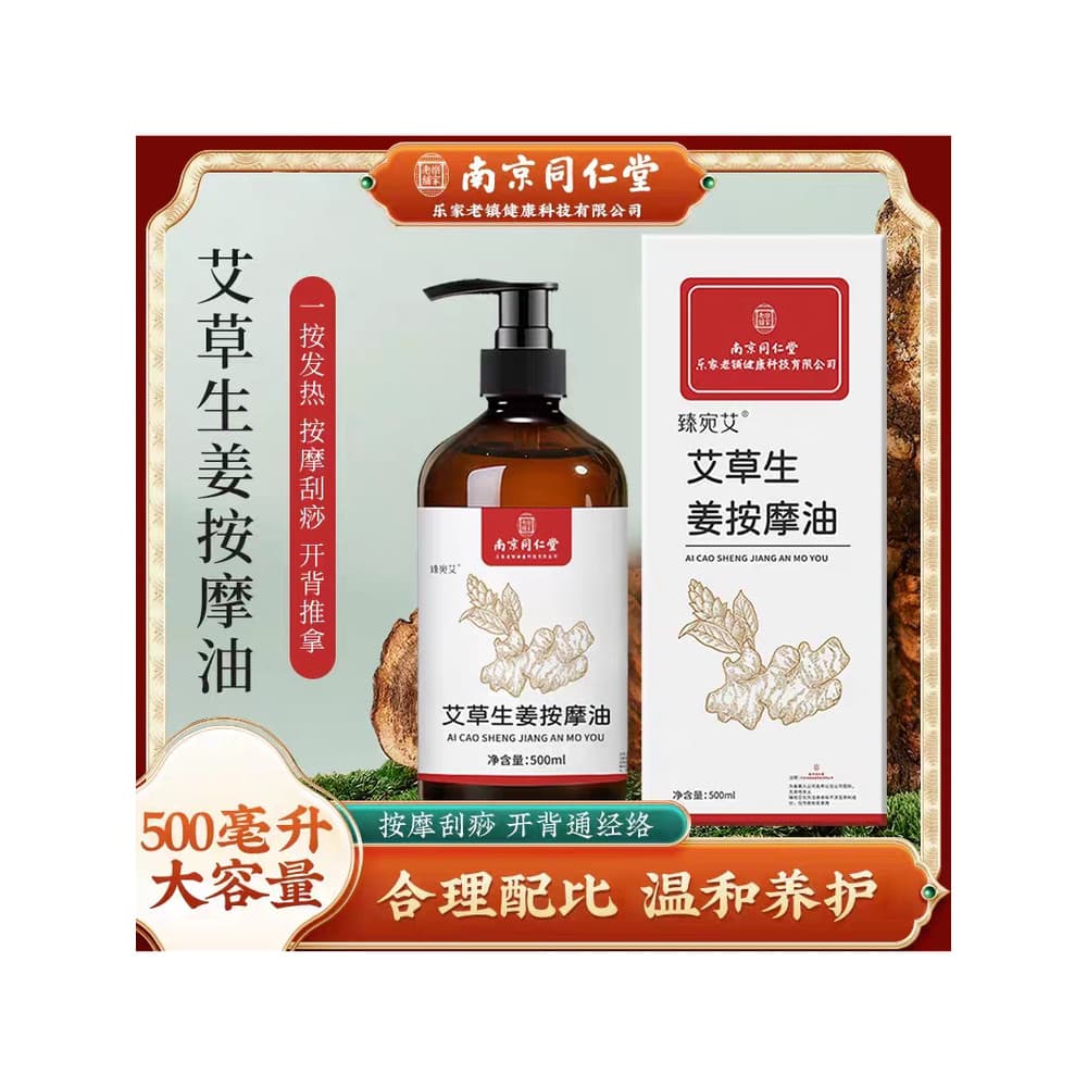 Nanjing Tongrentang Absinto Gengibre Massagem Óleo Essencial Massagem Óleo Raspagem Costas Abertas Push Back Cupping Pro
