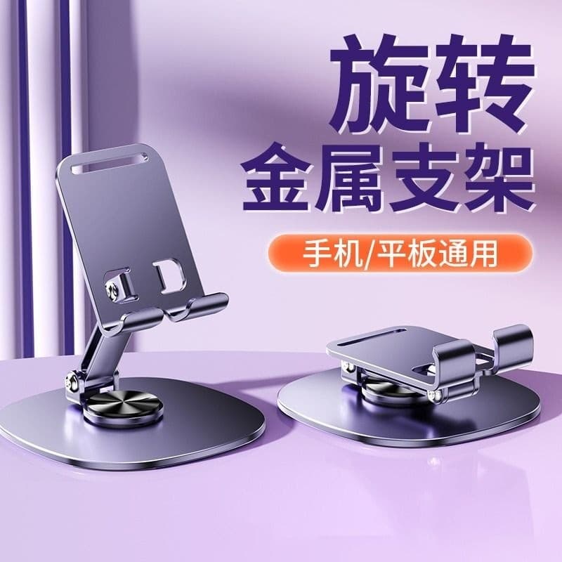 Suporte para Tablet de celular de Metal doméstico elevável dobrável rotação de 360 graus