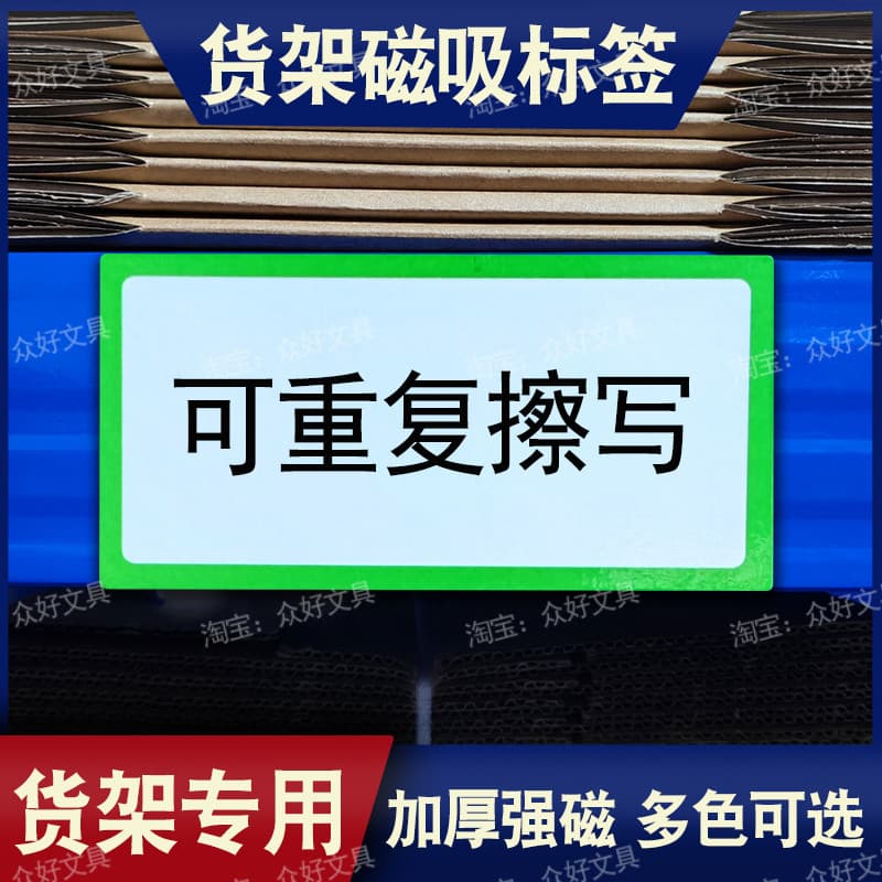 Adesivos magnéticos prateleira etiquetas magnéticas regravável quadro branco adesivos nome adesivos geladeira adesivos q