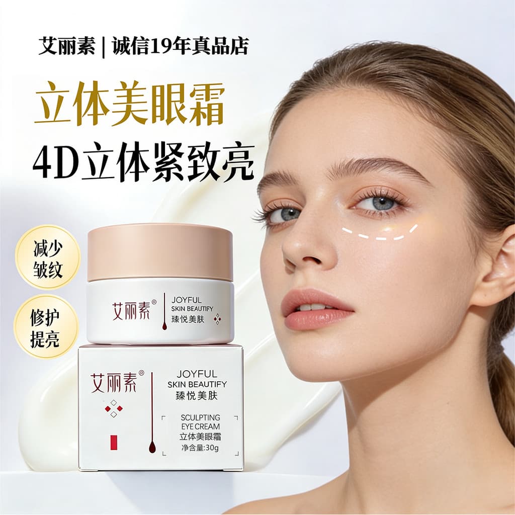 Alice rosa série tridimensional creme para os olhos 30g linhas falantes endurecimento Anti-envelhecimento gordo hidratan