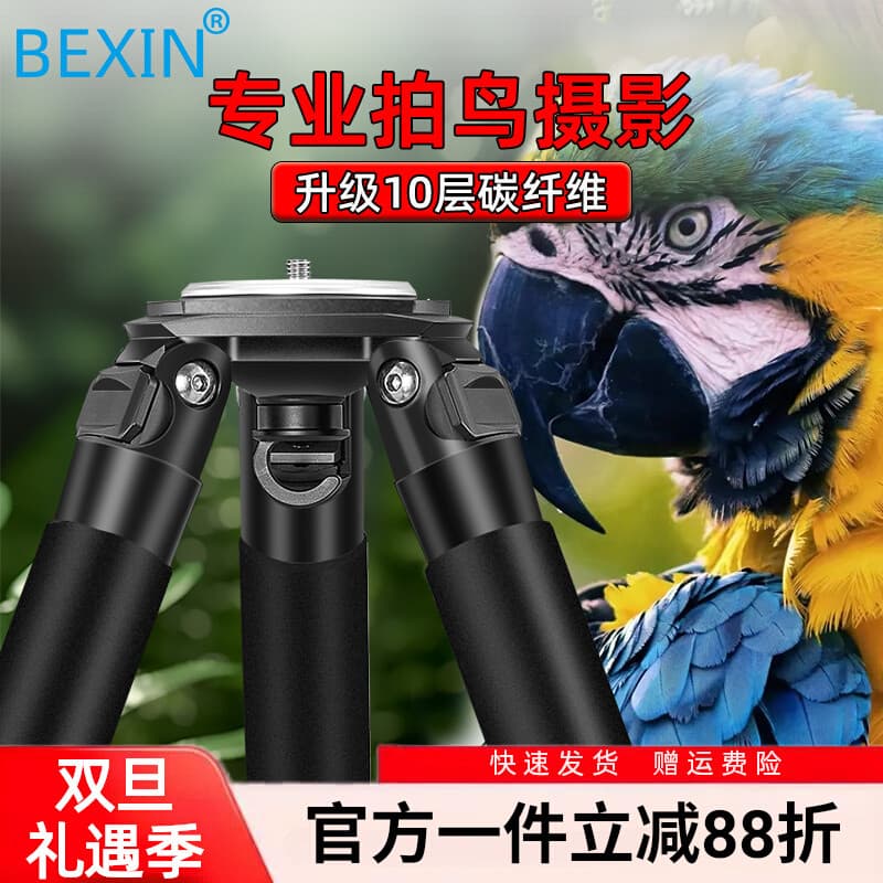 Beixiju profissional de fibra carbono pássaro tiro tripé SLR câmera fotografia sem eixo Central equipamento Industrial e