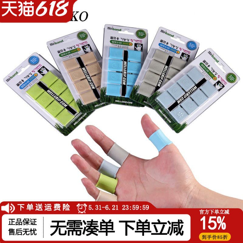 Berços de dedo de Silicone berços de dedo de golfe jogando suprimentos de proteção dedo berços de dedo de golfe