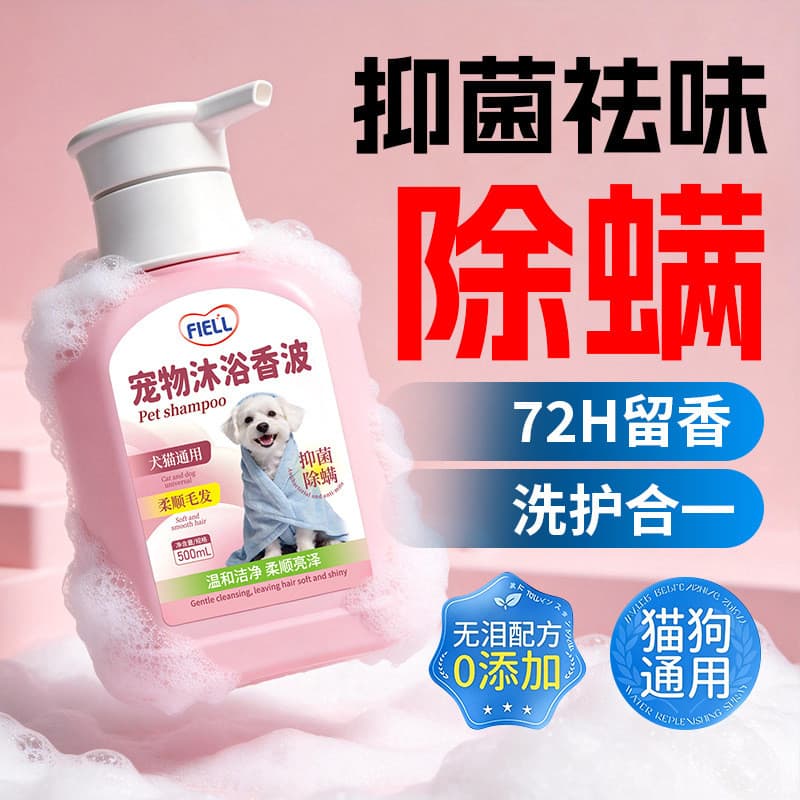 Gato cão Universal Pet corpo lavagem cão gato Shampoo banho líquido limpeza ácaro repelente fragrância antibacteriana ma