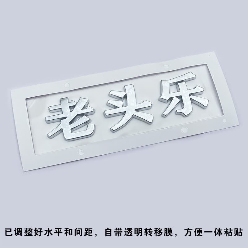 Adesivo de carro exclusivo 3D Casa gorda Feliz Idosos Andando Velho Texto Feliz Carro Elétrico Personagens Chineses Deco