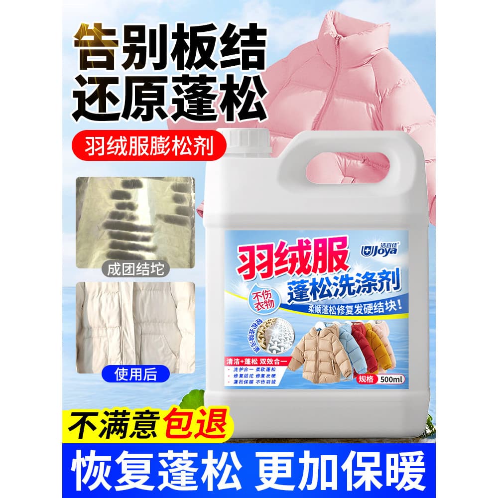 Jieyijia jaqueta de lavagem, detergente fofo, máquina de lavar, limpeza, cuidados secos, limpeza, reparo de aglomerados