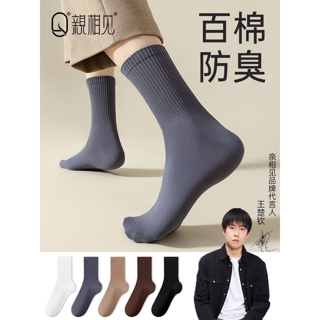 [Wang Chuqin Mesmo Estilo] Data Blind Vering Meias Masculinas Desodorante de Algodão Puro 10A Desodorante Antibacteriano