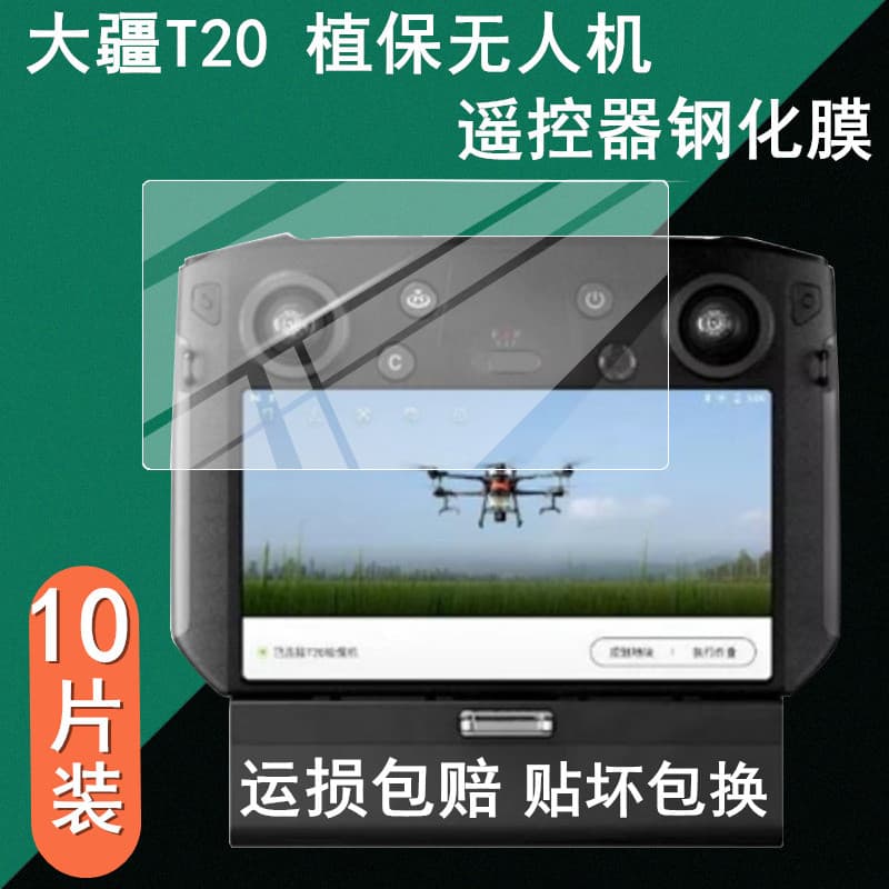 Adequado para DJI T20 T30 Drone de filme temperado com tela Controle Remoto Filme T10 Tela da máquina de proteção de pla