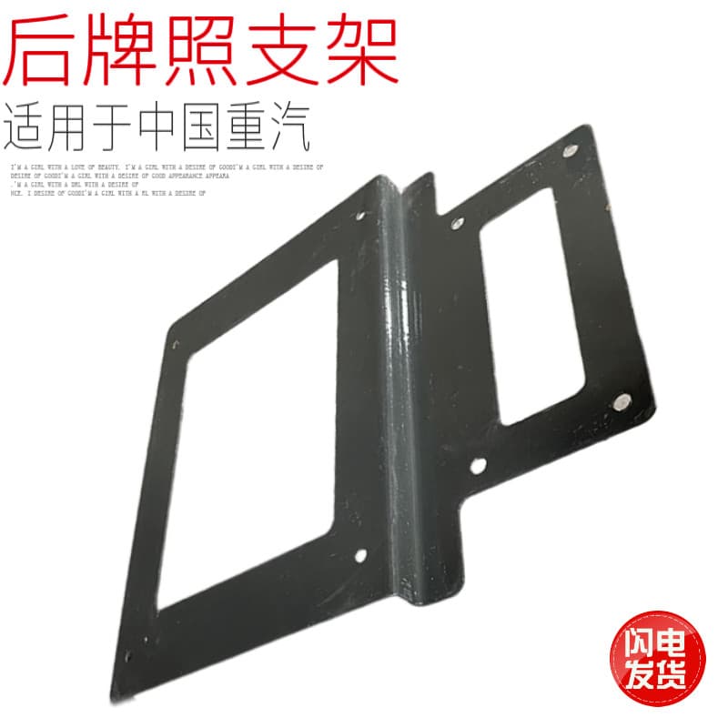 Adequado para Chongqi howard T7H suporte da placa de licença howard A7 suporte da placa de licença traseiro paralama sup