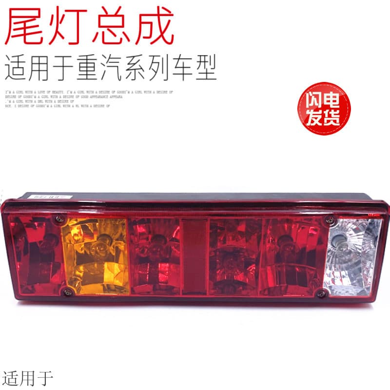 Adequado para Chongqi príncipe dourado Howard T5GTX vasta luz traseira da cauda invertendo combinação de freio luz trase