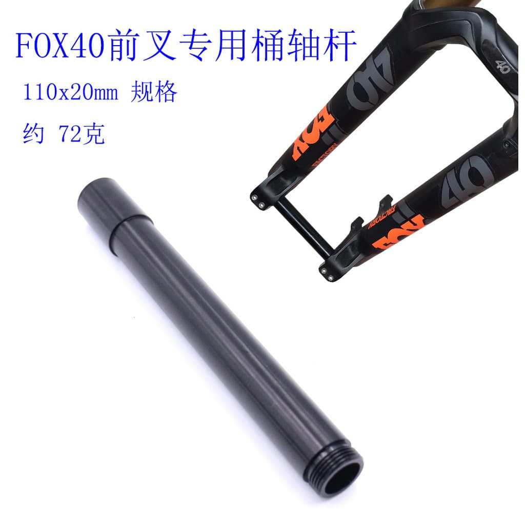 Adequado para fox40 36 garfo dianteiro barril eixo haste velocidade gota garfo dianteiro eixo haste 110x20 barril eixo f