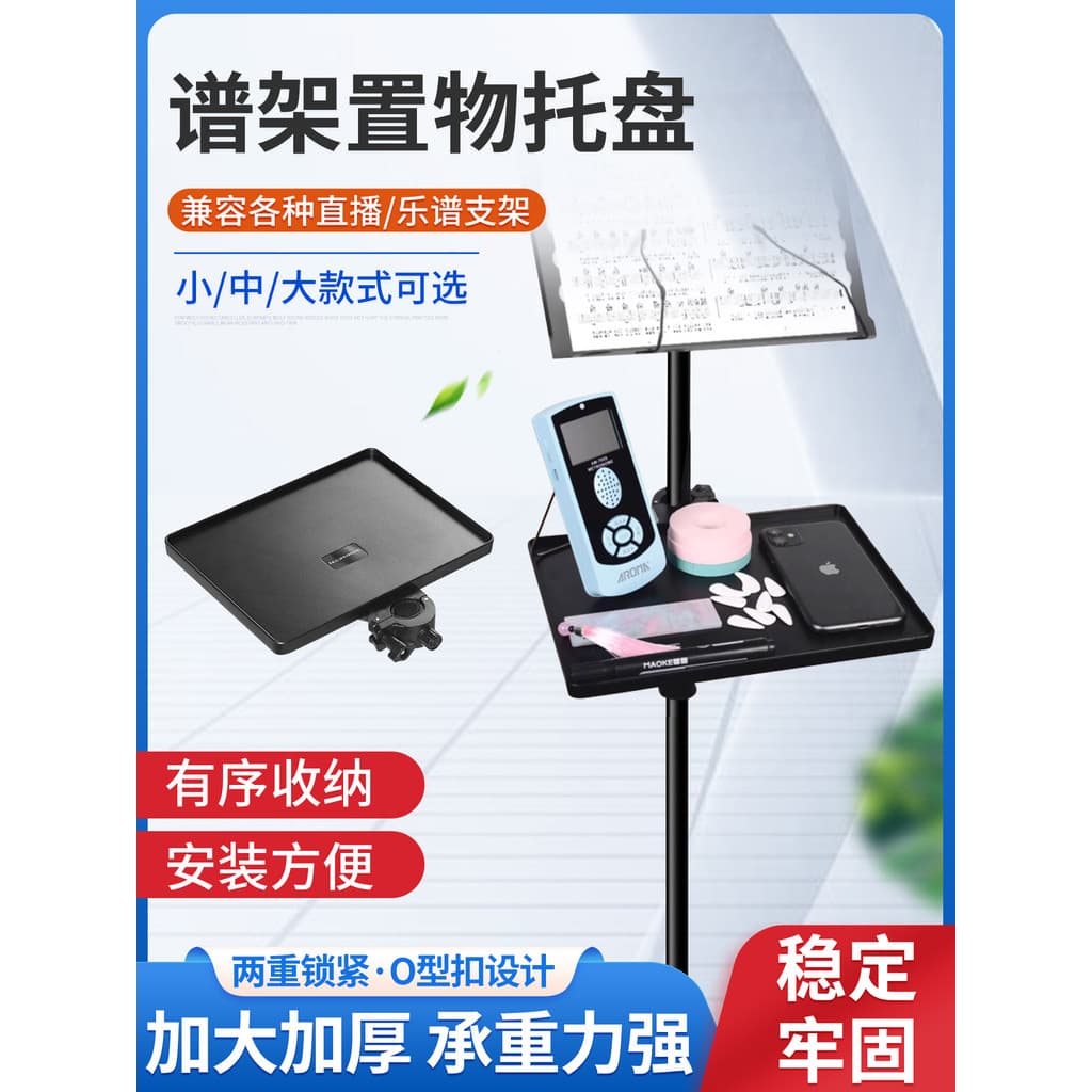 Suporte de música prateleira suporte de música bandeja de armazenamento acessórios suporte de música Tablet suporte port