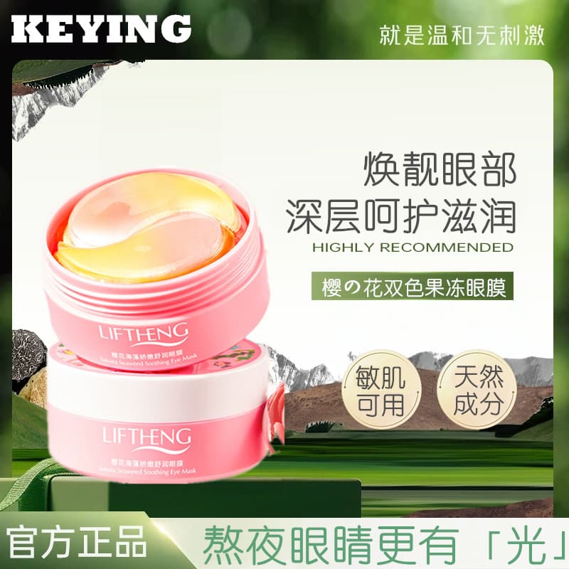 Sakura's Flower Máscara de olhos gelatinosa de duas cores Hidratante profundo Cuidado hidratante Rejuvenescedor da pele