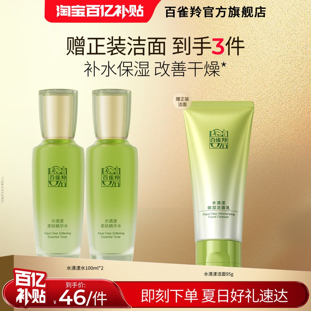Pechoin água Qingyang loção de água hidratante de ervas produtos de cuidados com a pele loja principal oficial produtos