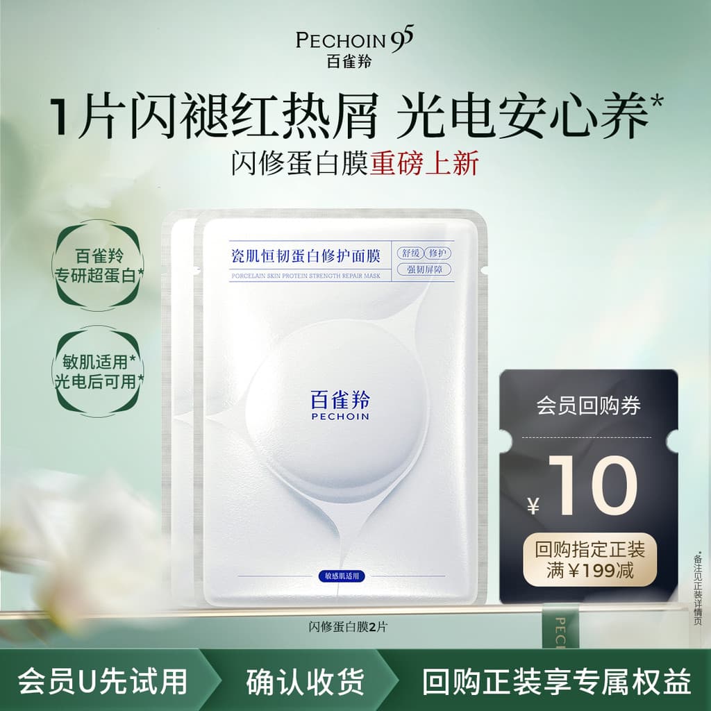 [U First Taste Fresh] Máscara reparadora de proteína piscante Pechoin 2 peças-b