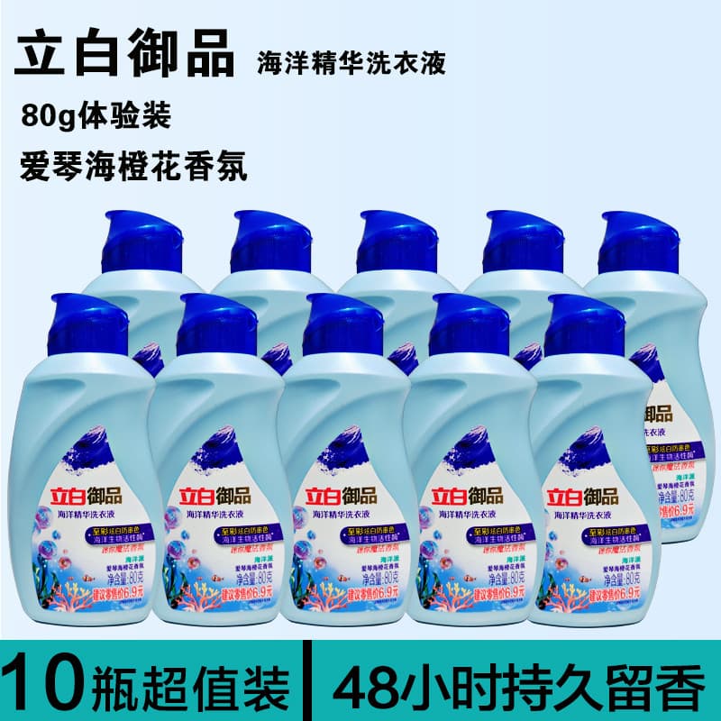 Libai Yupin oceano essência detergente para a roupa 80g mar egeu flor de laranja fragrância de longa duração roupa inter