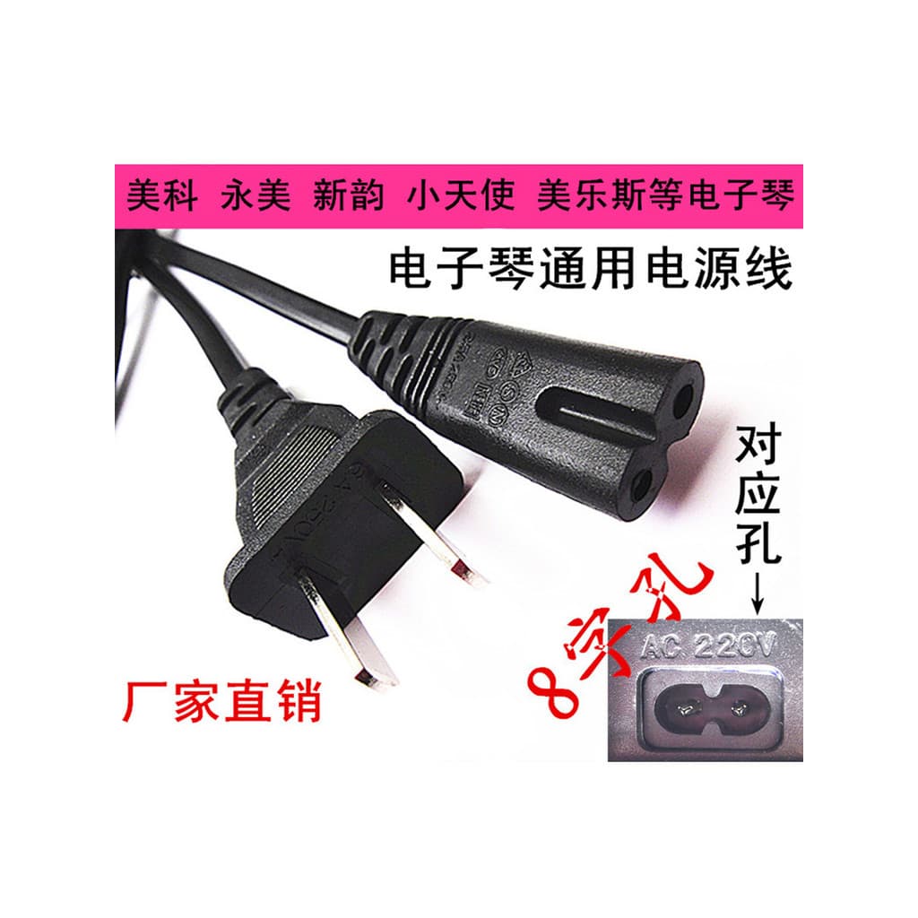 Genuíno Meike Yongmei Xinyun teclado eletrônico cabo de alimentação Universal dois-Ped 8 Plug 220V cabo de carregamento