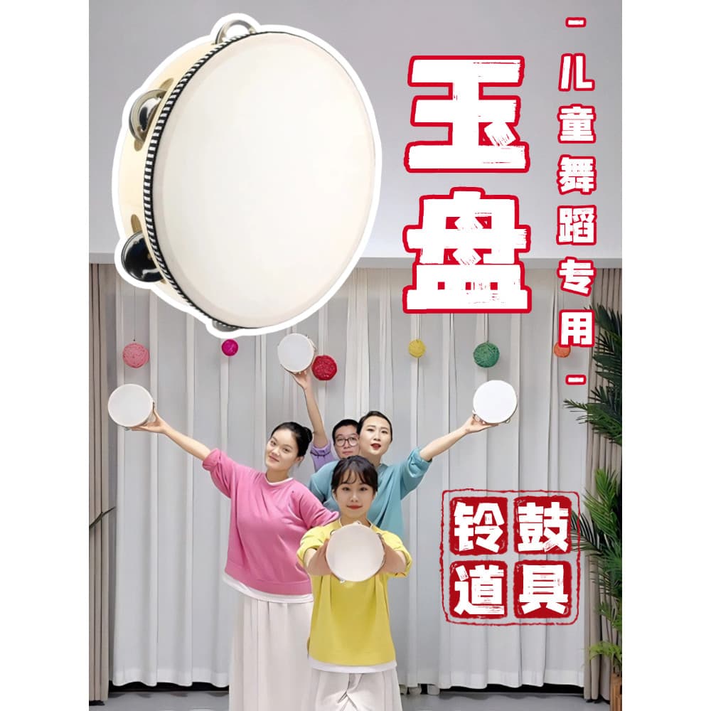 Placa de Jade adereços de dança pandeiro infantil pandeiro branco Xinjiang dança jardim de infância tambor de mão seis u