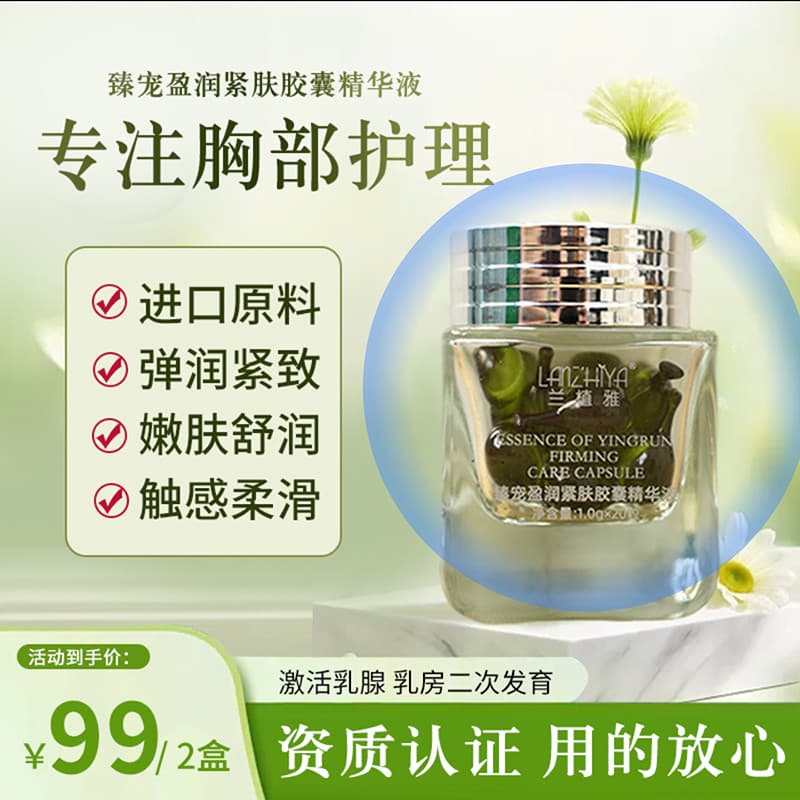 Lanzhiya Zhen Pet Plumping hidratante endurecimento cápsula essência cuidados com os seios flacidez endurecimento ferram