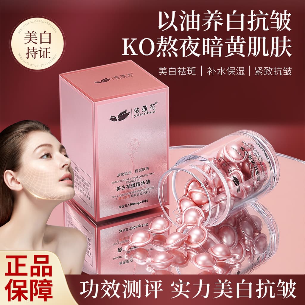 Yilianhua óleo de essência Facial clareamento remoção de desbotamento Anti-rugas endurecimento brilho com óleo nutritivo