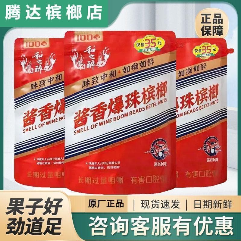 Hunan Xiangtan Wazhi Bêbado 100 Yuan Molho Perfumado Betel Noz Comerciante Super Mesmo Estilo Produtos de Fábrica Origin