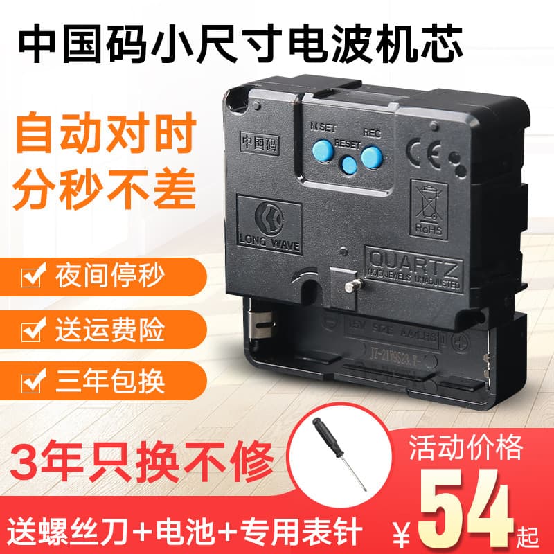 Versão chinesa relógio de rádio movimento relógio automático relógio de parede mudo relógio de quartzo relógio eletrônic